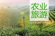 農業(yè)旅游